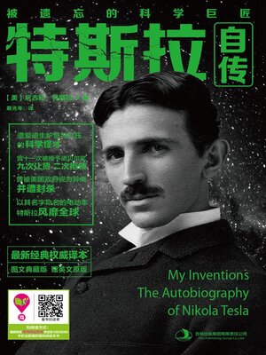 cover image of 特斯拉自传